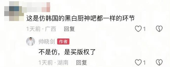 一饭封神 黑白大厨